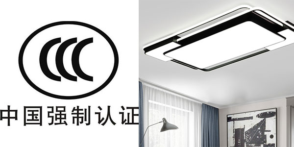 LED燈具做CCC認證